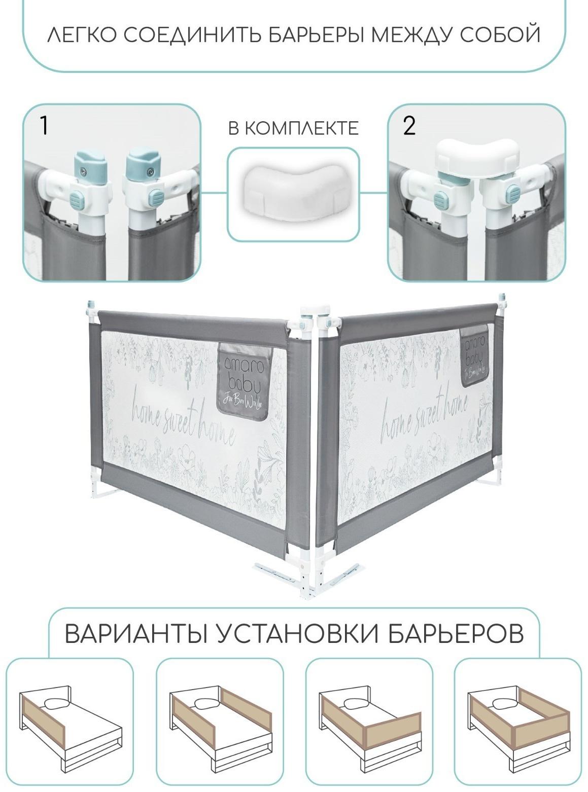 Барьер защитный для кровати AmaroBaby safety of dreams, серый, 120 см.