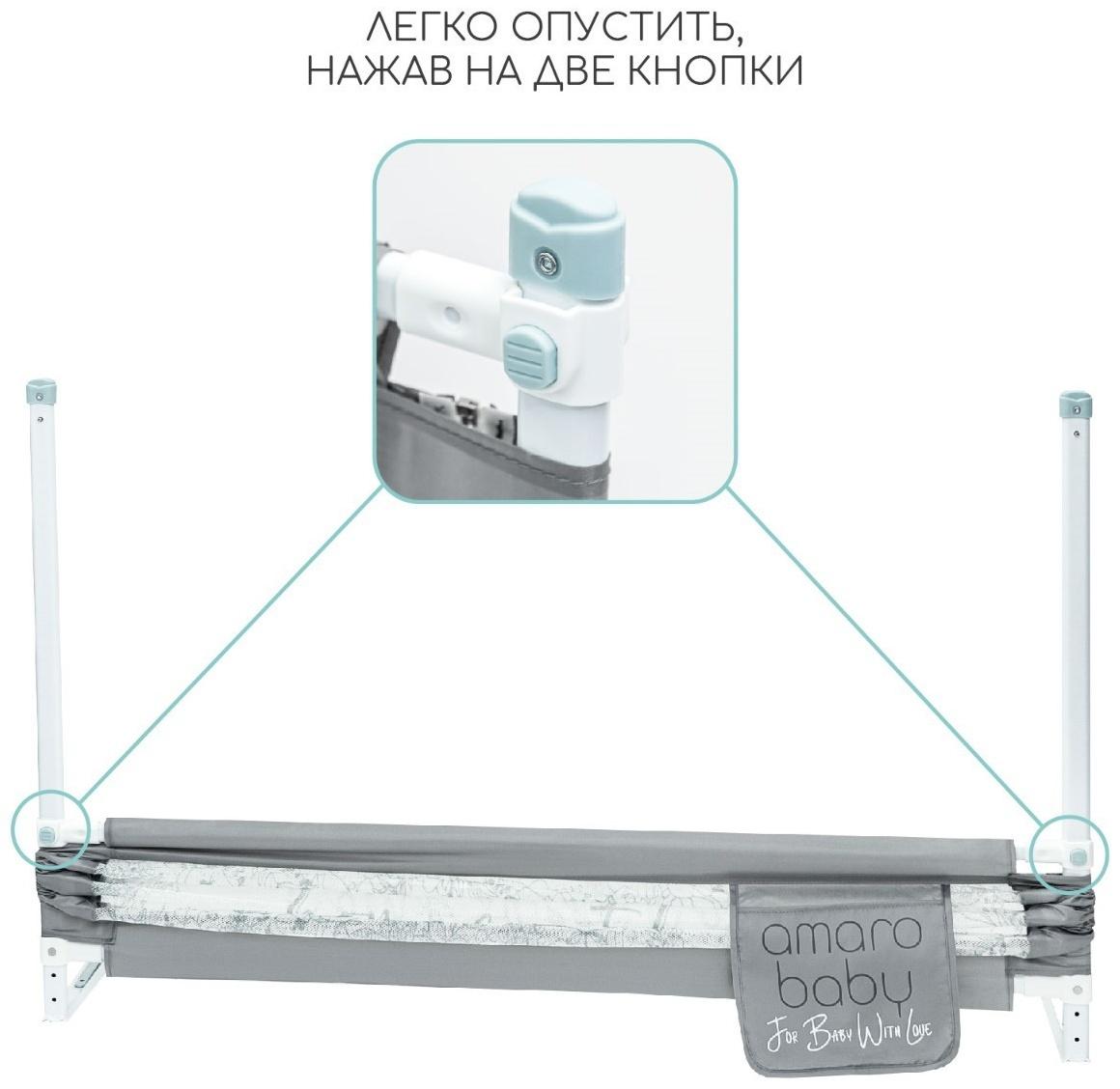 Барьер защитный для кровати AmaroBaby safety of dreams, серый, 120 см.