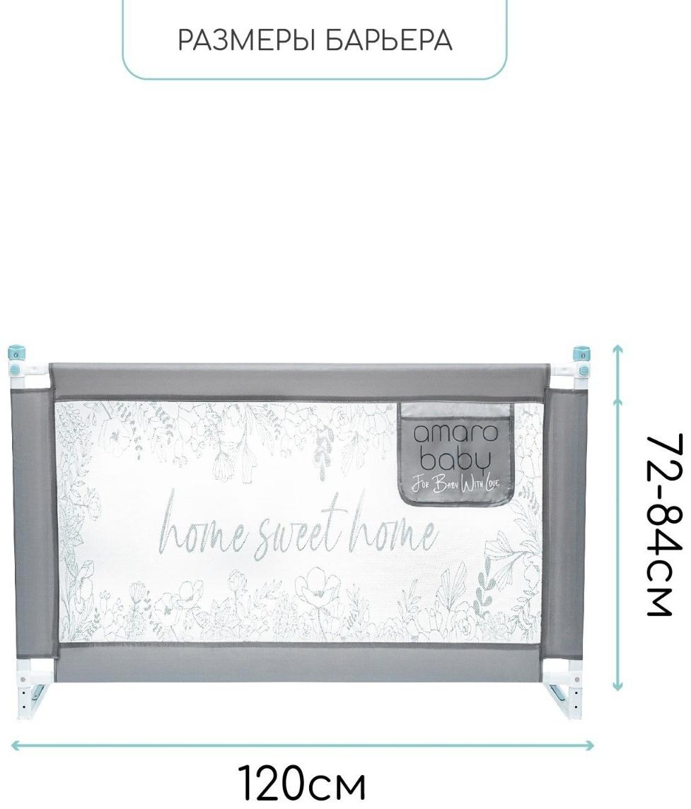 Барьер защитный для кровати AmaroBaby safety of dreams, серый, 120 см.