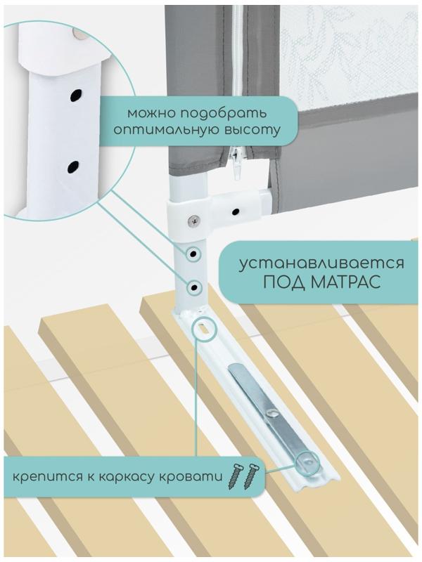 Барьер защитный для кровати AmaroBaby safety of dreams, серый, 120 см.