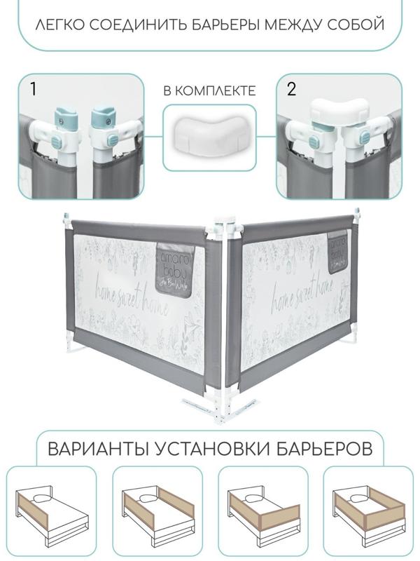 Барьер защитный для кровати AmaroBaby safety of dreams, серый, 120 см.
