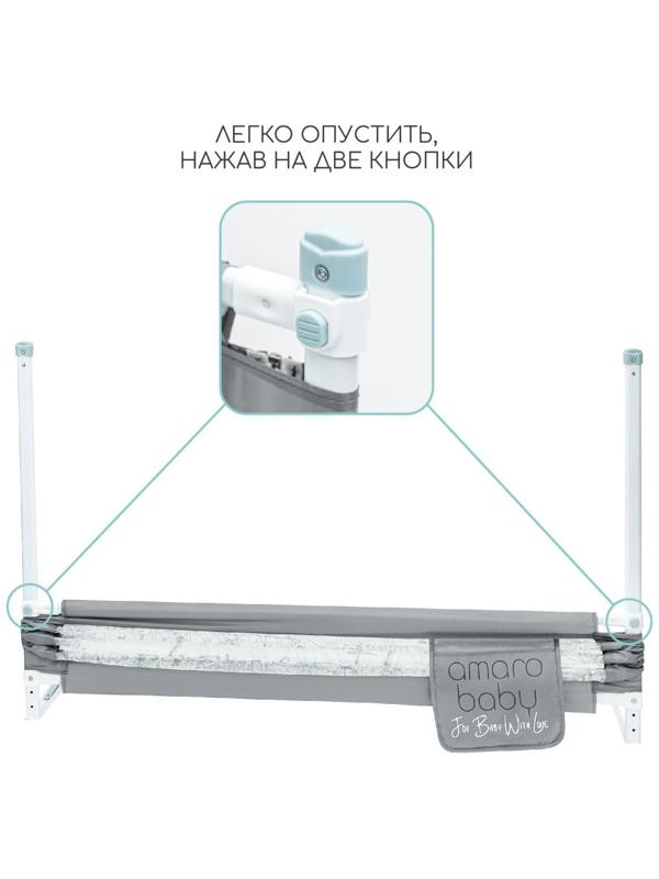 Барьер защитный для кровати AmaroBaby safety of dreams, серый, 120 см.