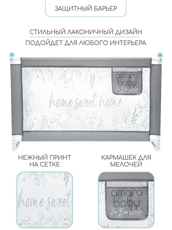 Барьер защитный для кровати AmaroBaby safety of dreams, серый, 120 см.