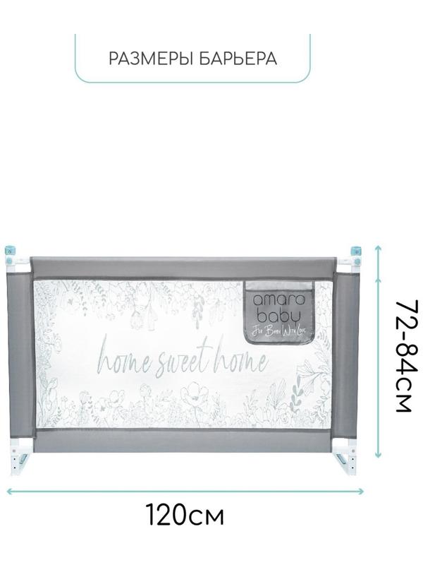 Барьер защитный для кровати AmaroBaby safety of dreams, серый, 120 см.