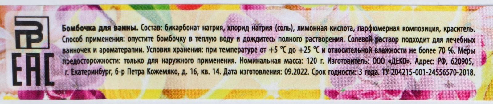 Бомбочка для ванны «С 8 марта!», 120 г, цитрусовая свежесть