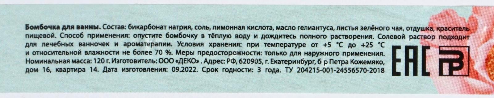 Бомбочка для ванны с зелёным чаем 