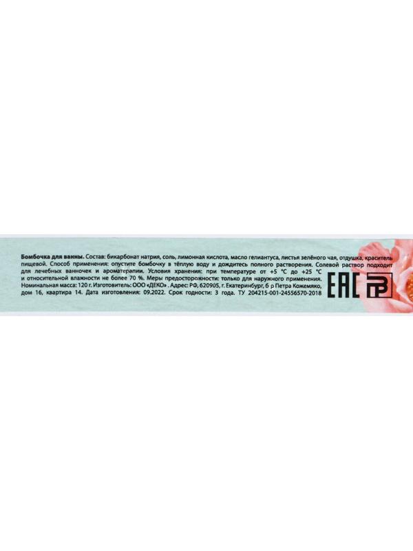 Бомбочка для ванны с зелёным чаем 