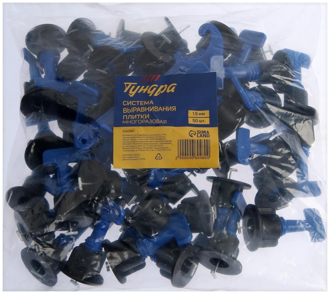 Система выравнивания плитки ТУНДРА, многоразовая, 1,5  мм, 50 штук