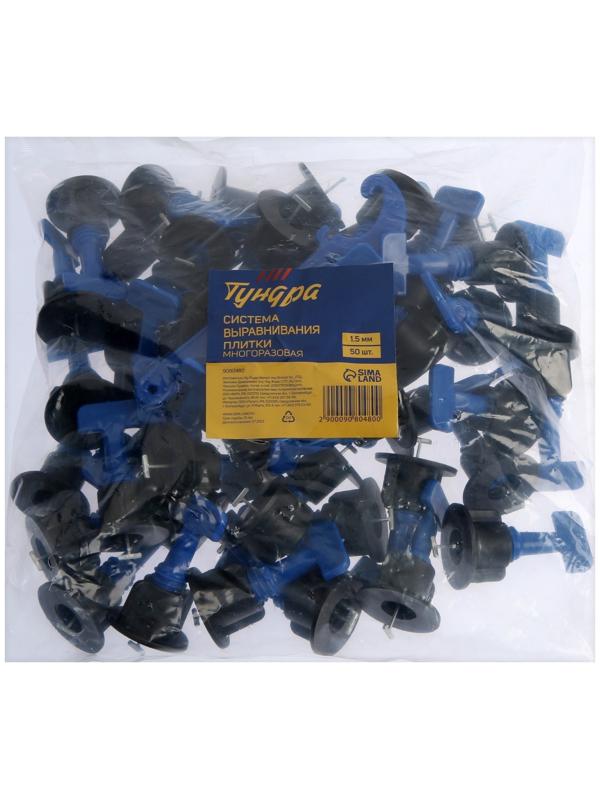 Система выравнивания плитки ТУНДРА, многоразовая, 1,5  мм, 50 штук