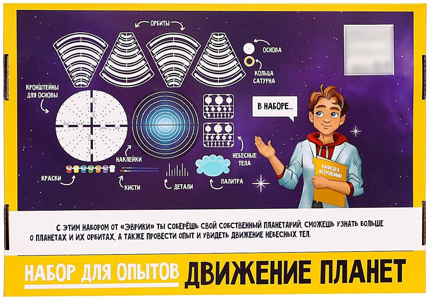 Набор для опытов «Планетарий движение планет»