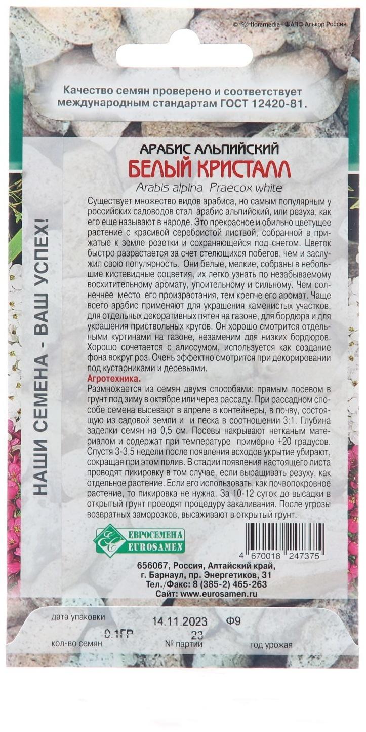 Семена Цветов Арабис альпийский Белый Кристалл, 0,1 г