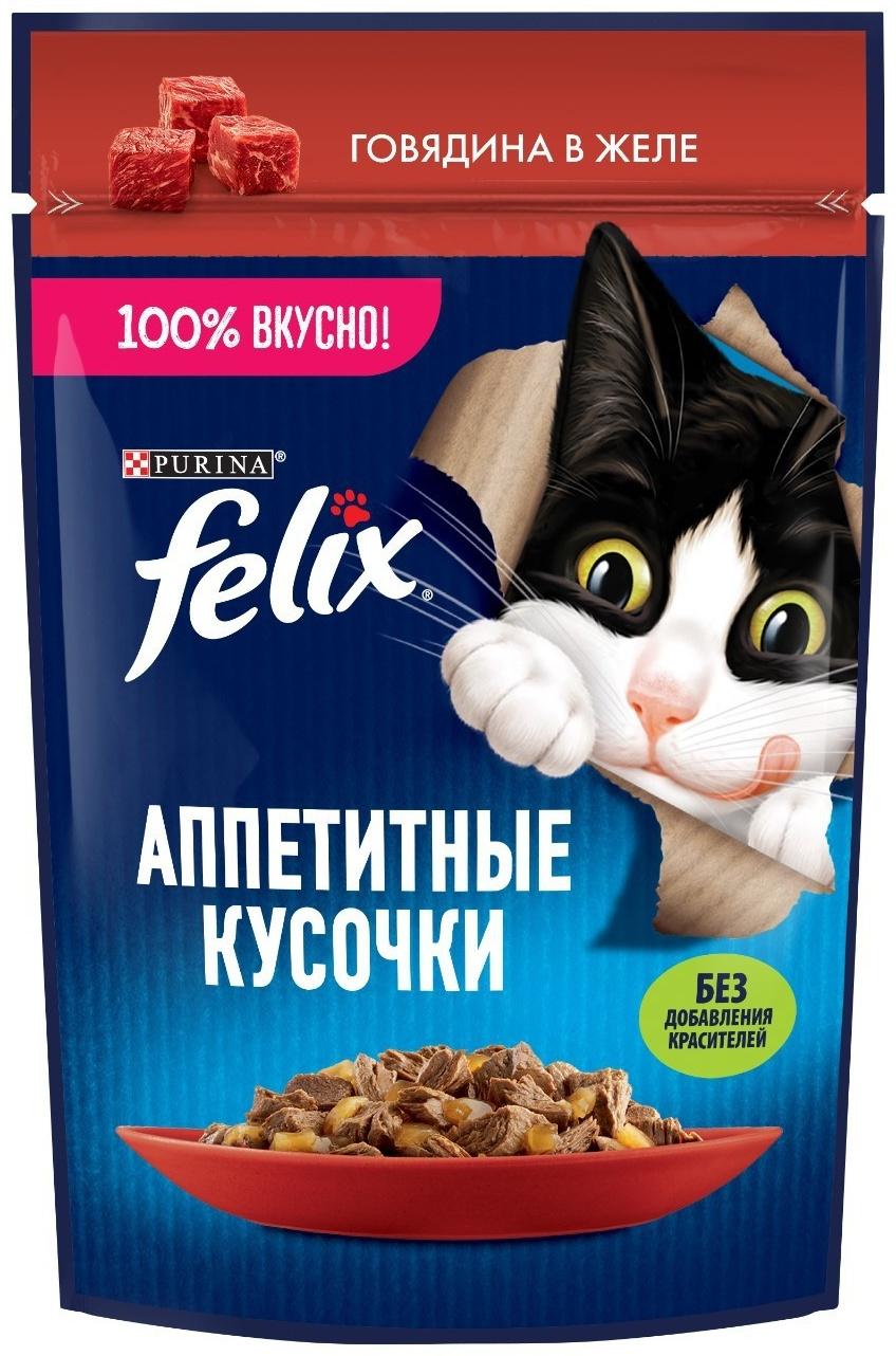 Влажный корм Felix Аппетитные кусочки для кошек, говядина  в желе, пауч 75 г