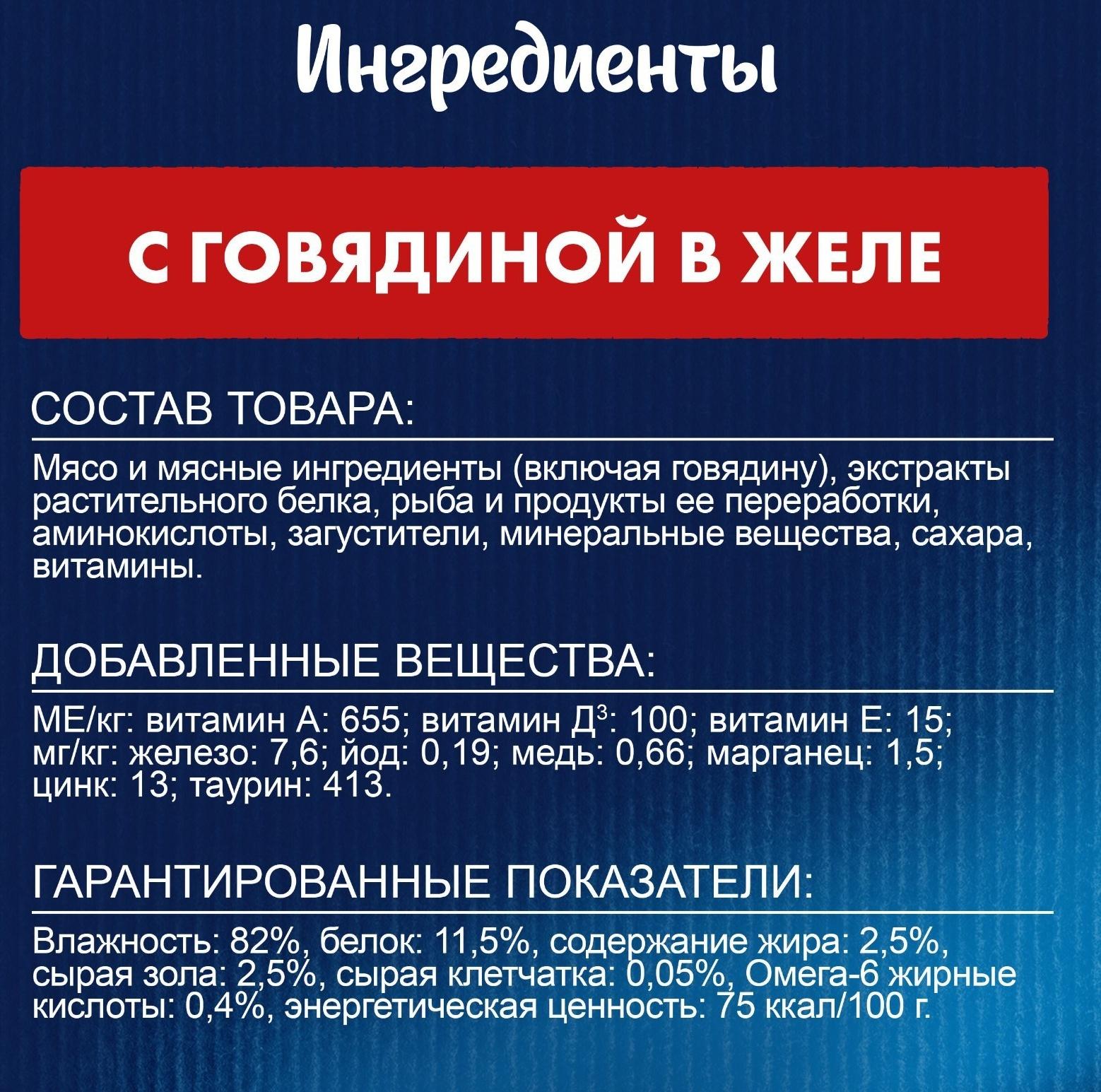 Влажный корм Felix Аппетитные кусочки для кошек, говядина  в желе, пауч 75 г