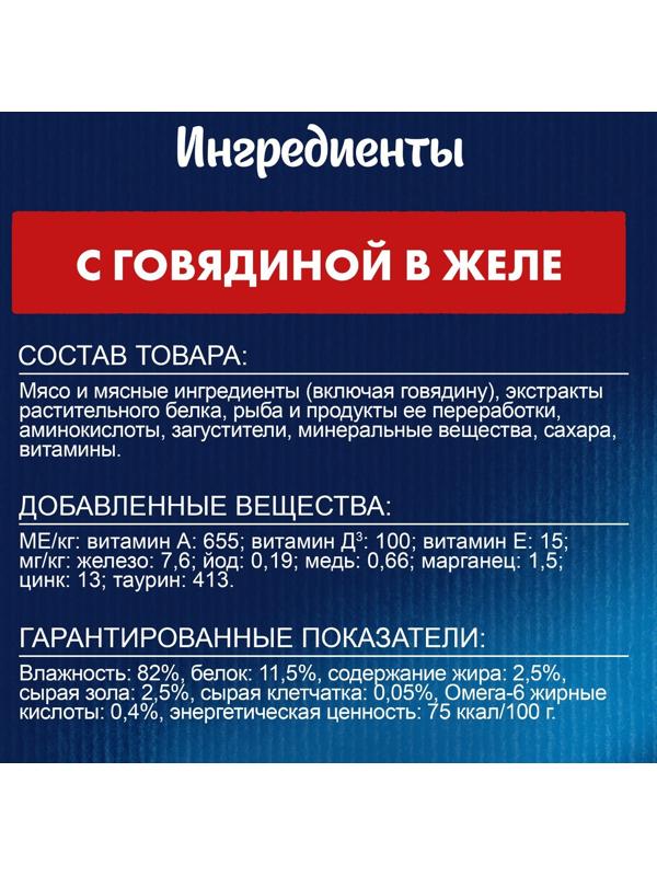 Влажный корм Felix Аппетитные кусочки для кошек, говядина  в желе, пауч 75 г