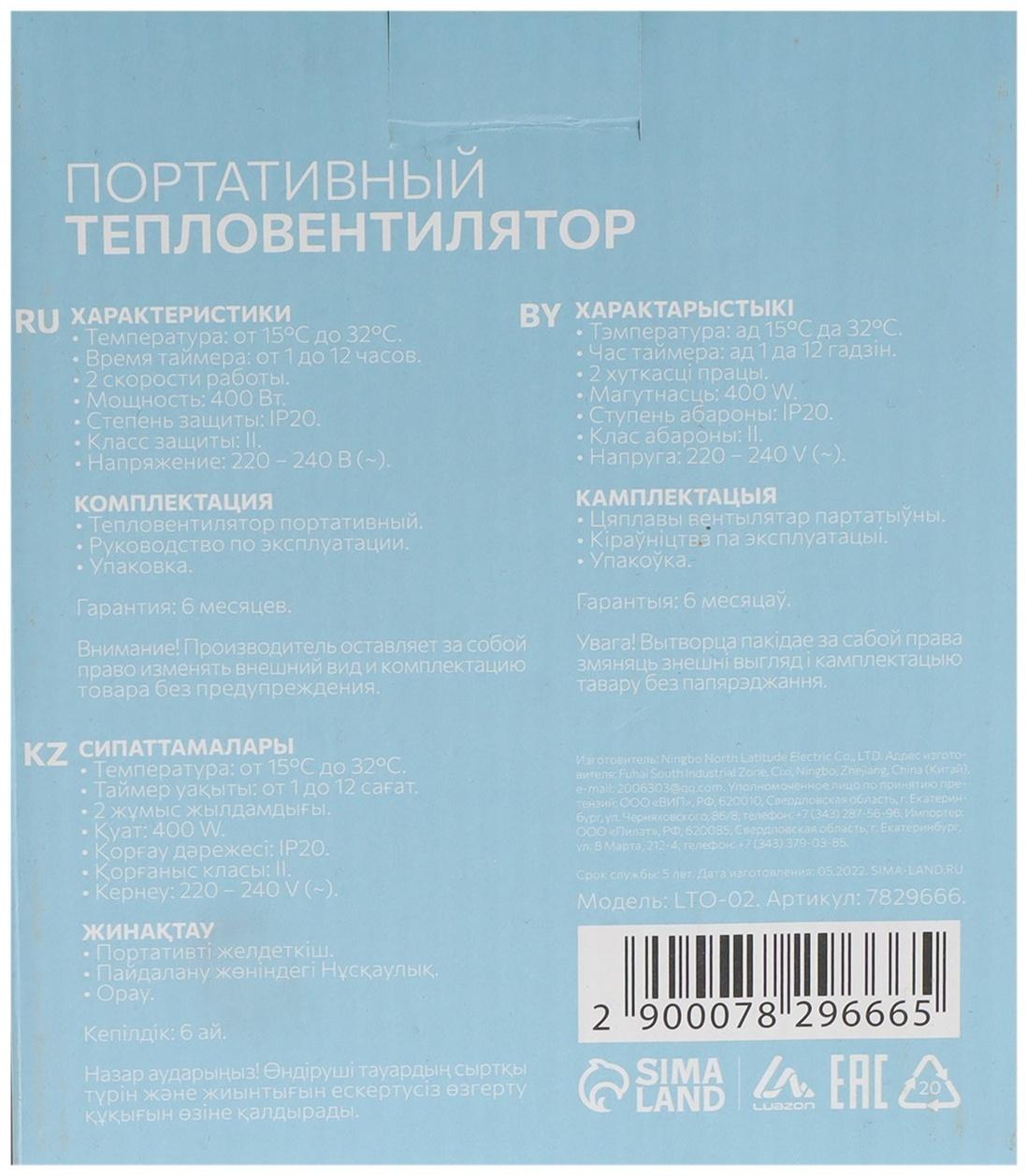 Портативный обогреватель Luazon LTO-02, 400Вт, 23 м², 2 режима, чёрный, от сети