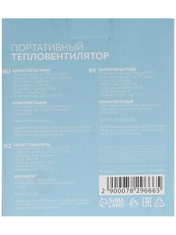 Портативный обогреватель Luazon LTO-02, 400Вт, 23 м², 2 режима, чёрный, от сети