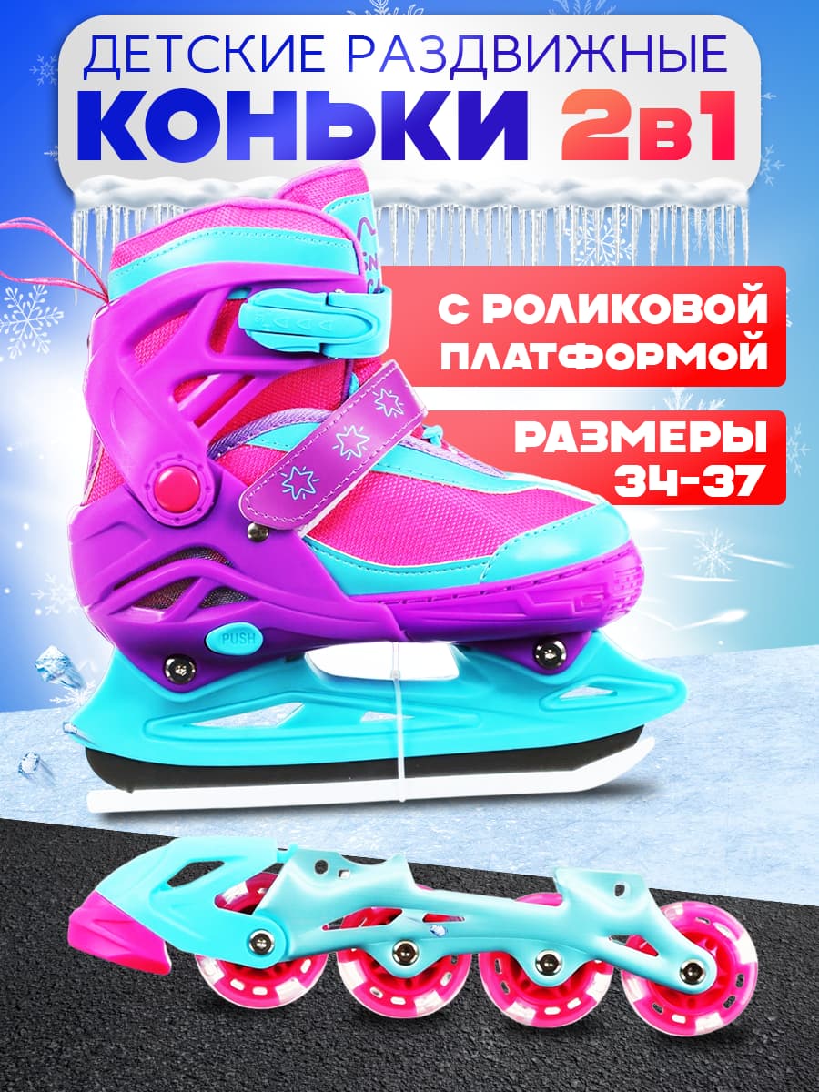 Коньки детские раздвижные Snow Cat, с роликовой платформой, р. 34-37