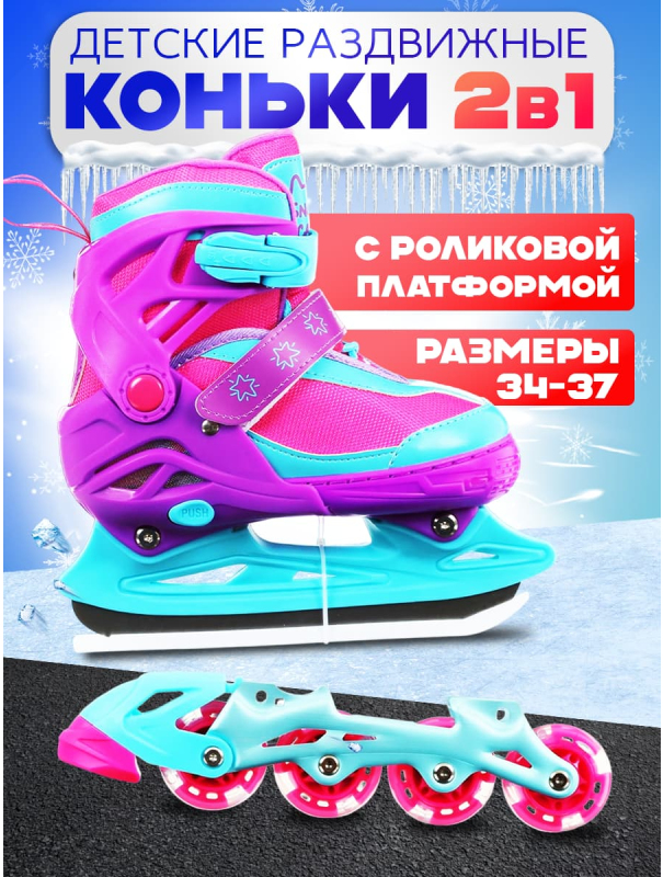 Коньки детские раздвижные Snow Cat, с роликовой платформой, р. 34-37