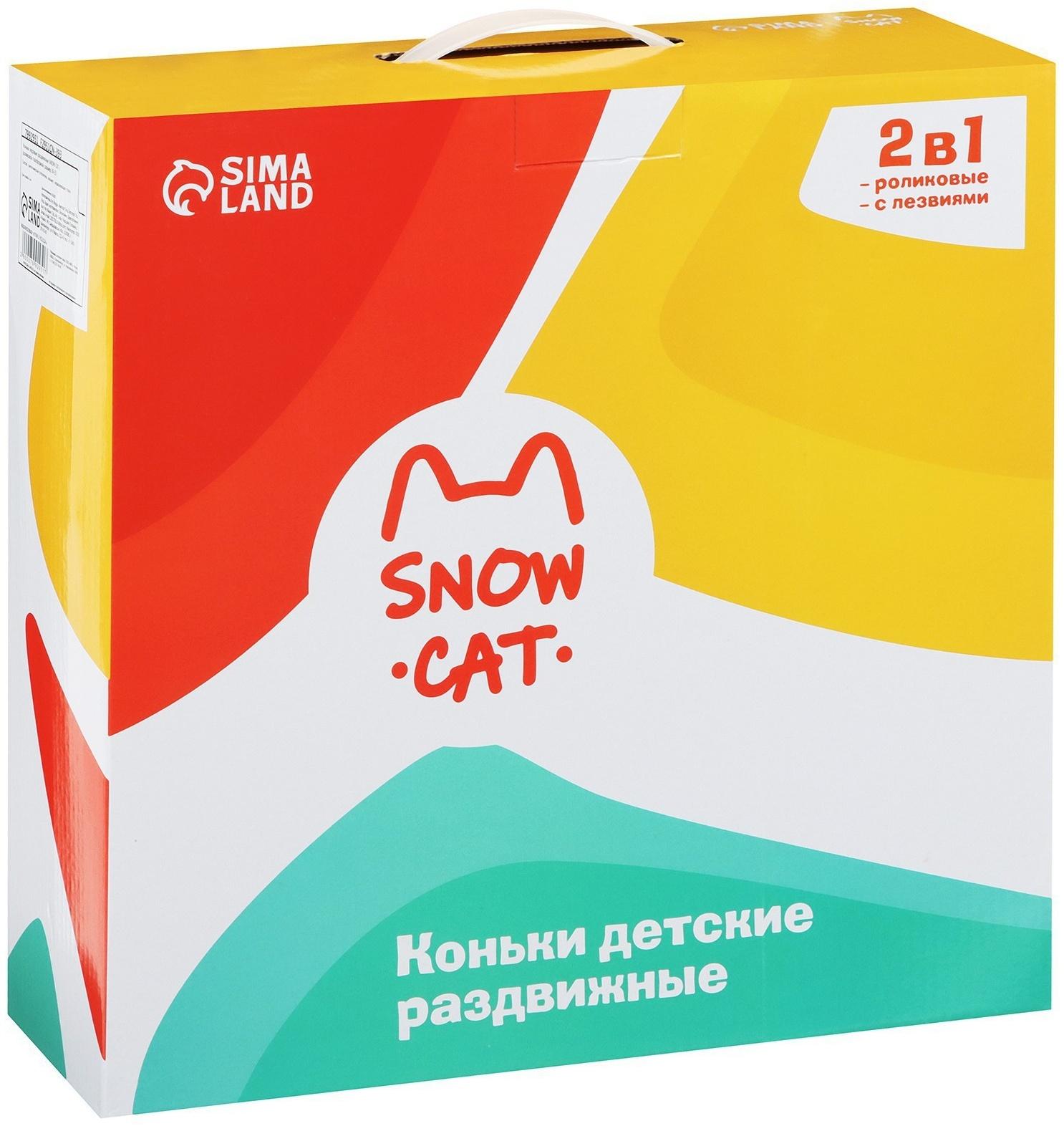 Коньки детские раздвижные Snow Cat, с роликовой платформой, р. 34-37