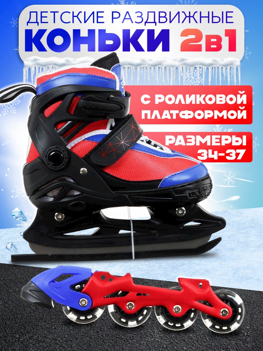 Коньки детские раздвижные Snow Cat, с роликовой платформой, р. 34-37