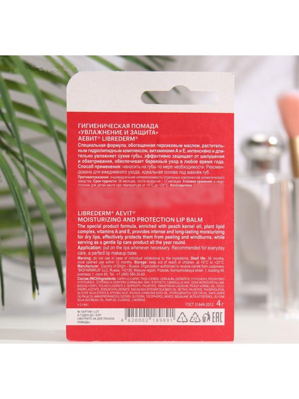 Гигиеническая помада Aevit By Librederm Увлажнение и защита, 4 г