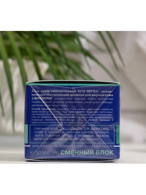 Сменный блок для гиалуронового cica-крема Librederm Eco-refill увлажняющий матирующий дневно