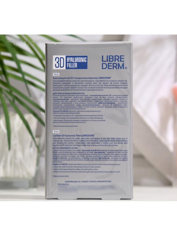 Гиалуроновый 3D Филлер бальзам Librederm для губ 20 мл
