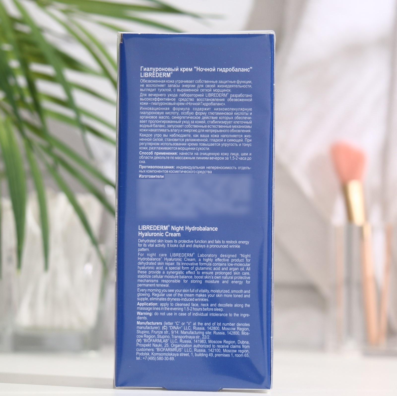 Гиалуроновый крем Librederm ночной гидробаланс 50 мл