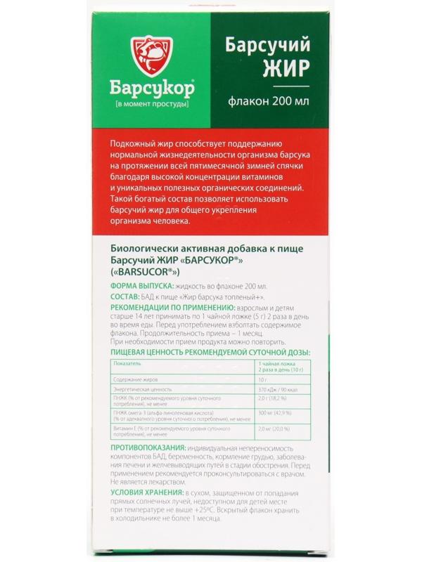Барсучий жир Барсукор 200 мл