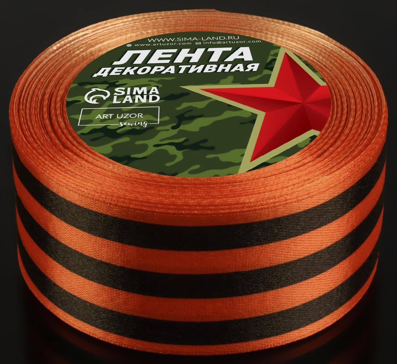 Лента «Георгиевская» атласная, односторонняя, 40 мм, 23 ± 1 м