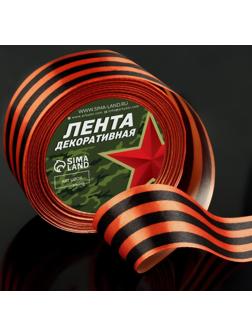 Лента «Георгиевская» атласная, односторонняя, 40 мм, 23 ± 1 м