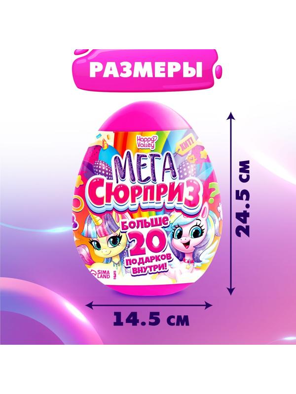 Игрушка-сюрприз в яйце «Мега-сюрприз», 24,5 см
