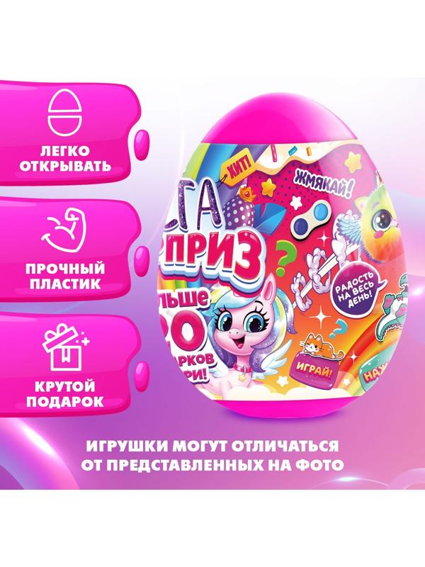 Игрушка-сюрприз в яйце «Мега-сюрприз», 24,5 см