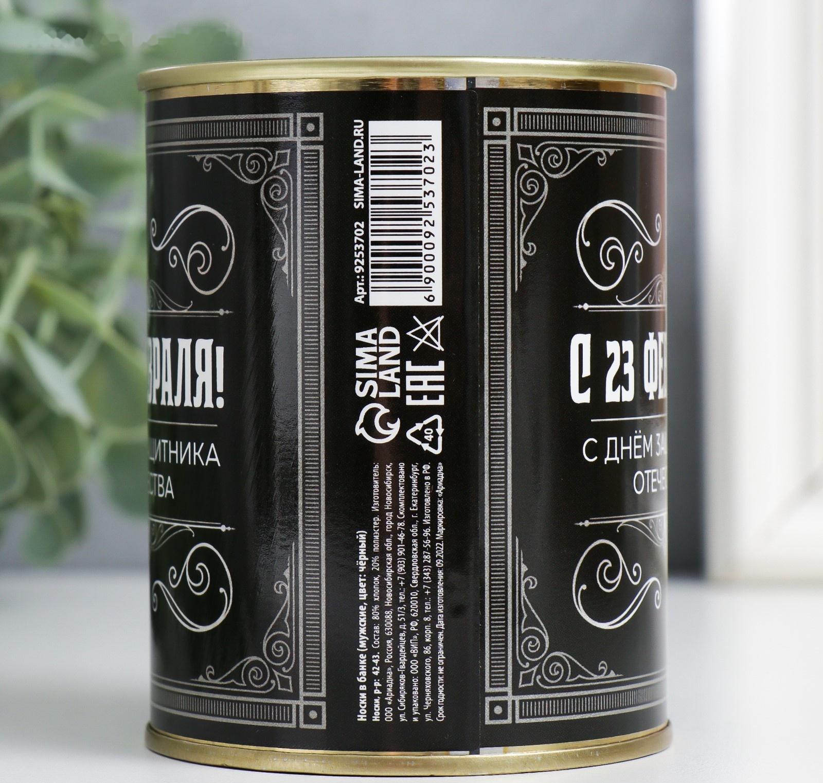 Носки в банке  