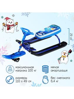 Снегокат «Тимка спорт 2 Космический», ТС2-М/К, цвет синий/чёрный