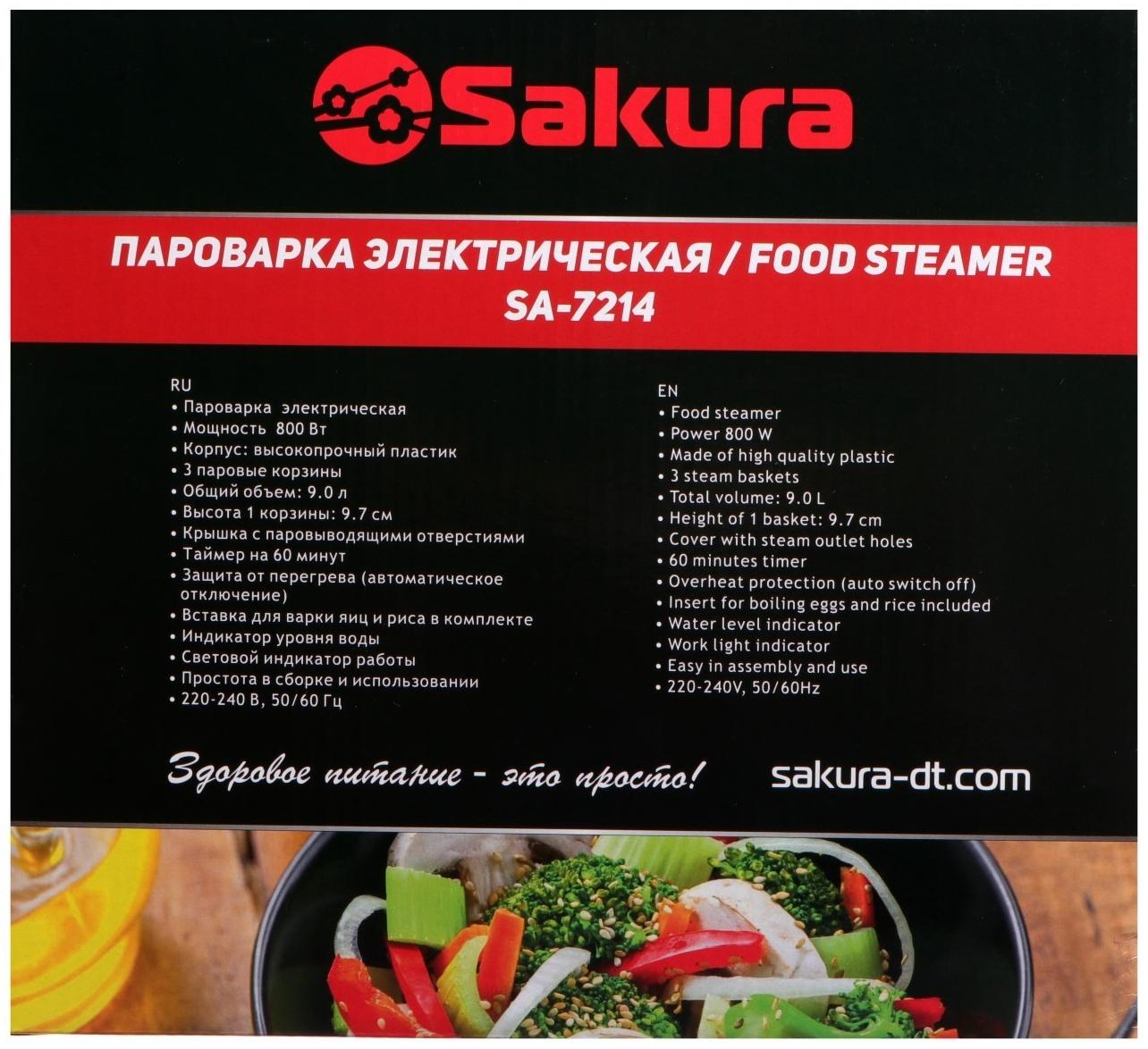 Пароварка Sakura SA-7214, электрическая, 800 Вт, 9 л, 3 яруса, белая