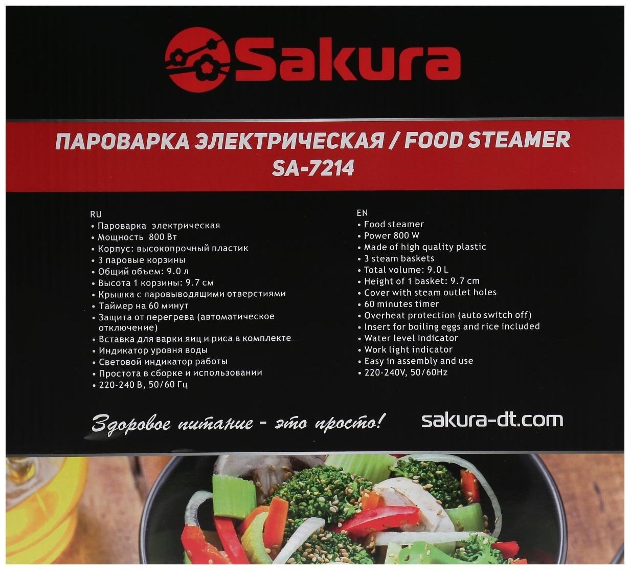 Пароварка Sakura SA-7214, электрическая, 800 Вт, 9 л, 3 яруса, белая