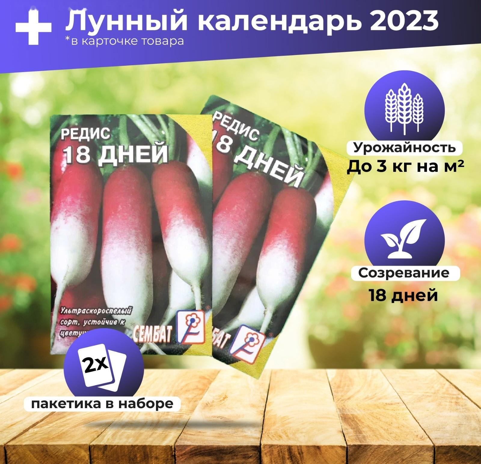 Семена Редис 