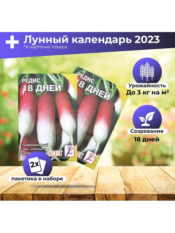 Семена Редис 