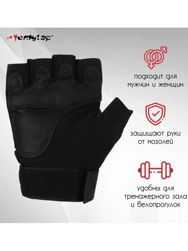 Перчатки тактические ONLYTOP, без пальцев, р. M, цвет чёрный