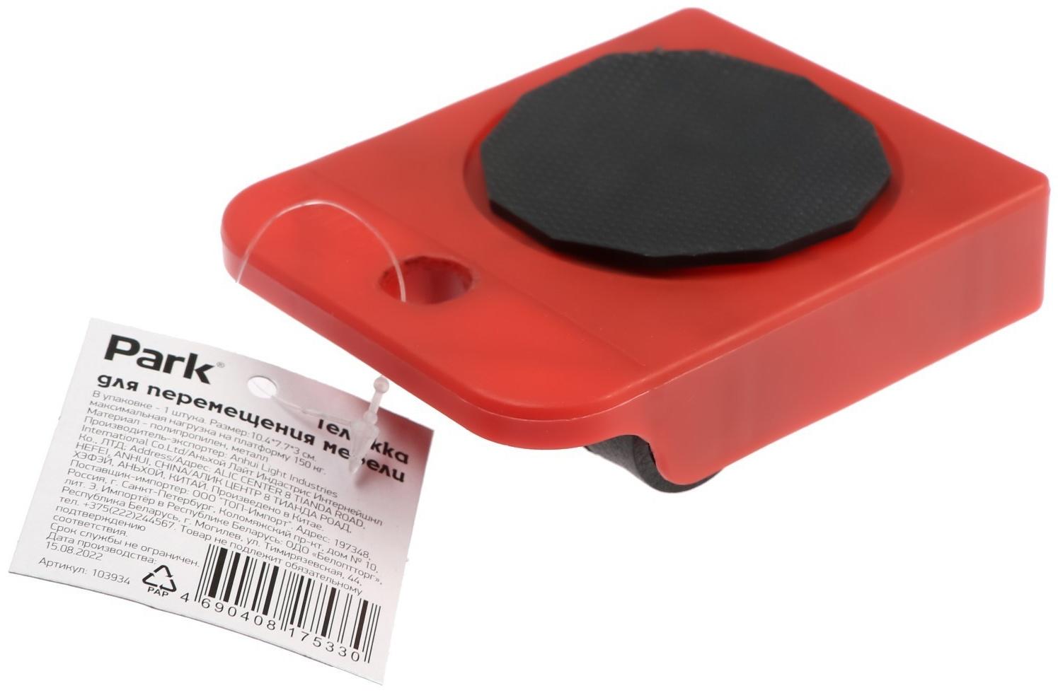 Тележка для перемещения мебели Park 103934, пластиковая платформа, г/п до 150 кг