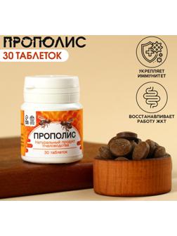 Таблетки натурального происхождения в банке «Прополис», 30 таблеток по 500 мг.