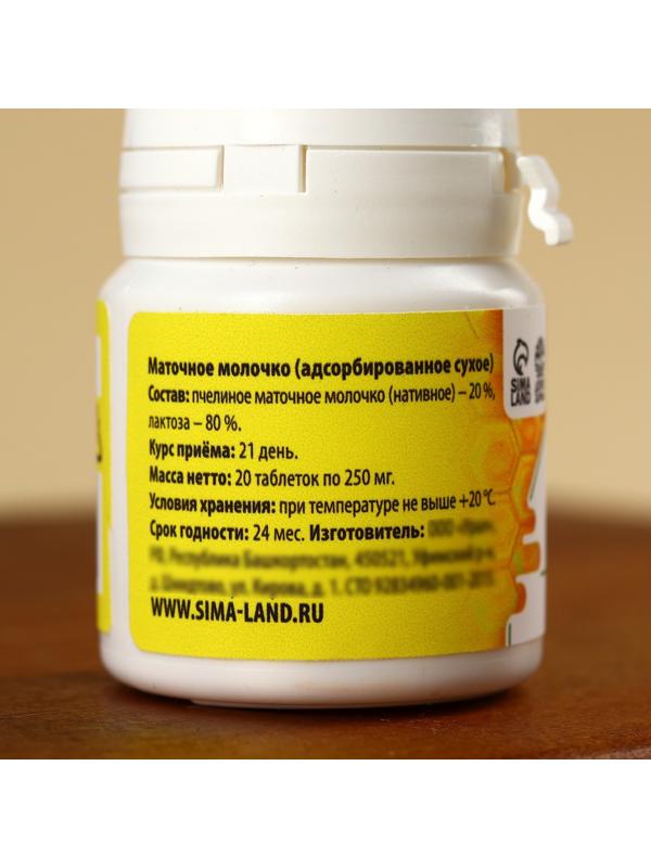 Таблетки натурального происхождения в банке «Маточное молочко», 20 таблеток по 250 мг.