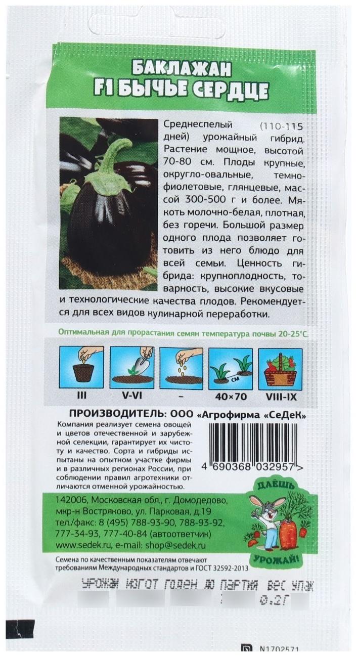 Семена Баклажан  