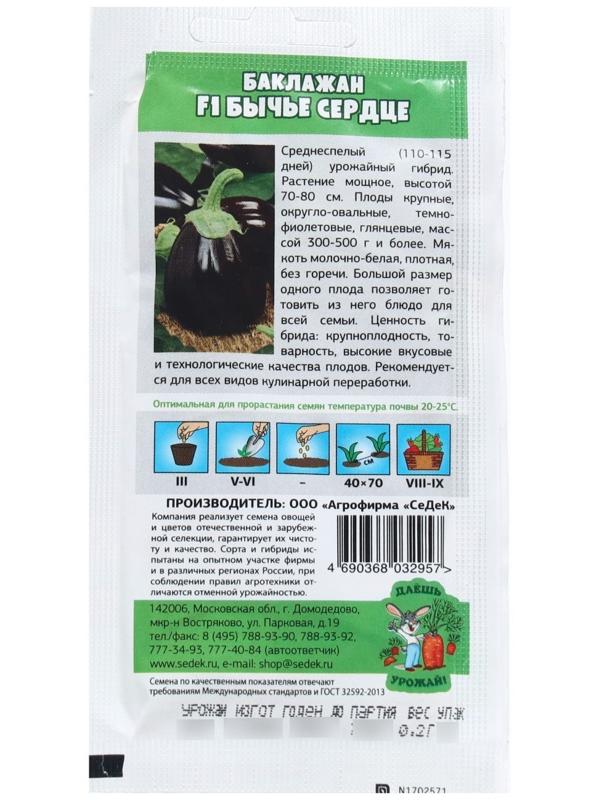 Семена Баклажан  