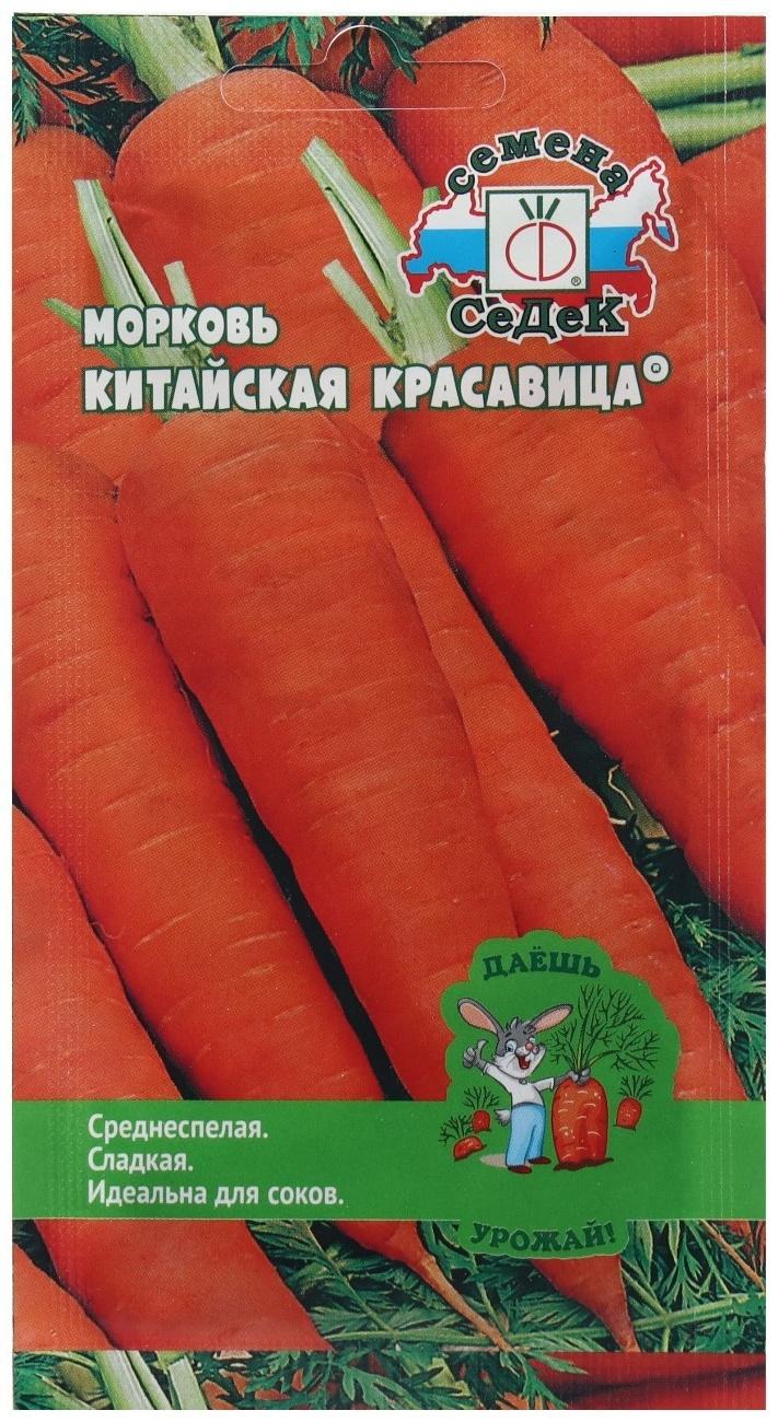 Семена Морковь  