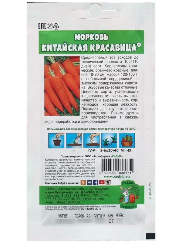 Семена Морковь  