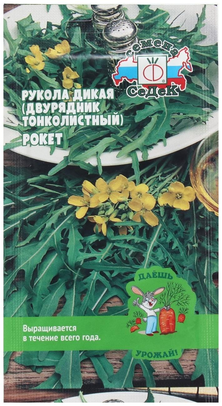 Семена Рукола  