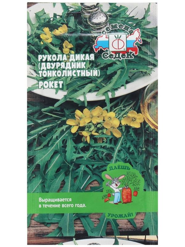 Семена Рукола  