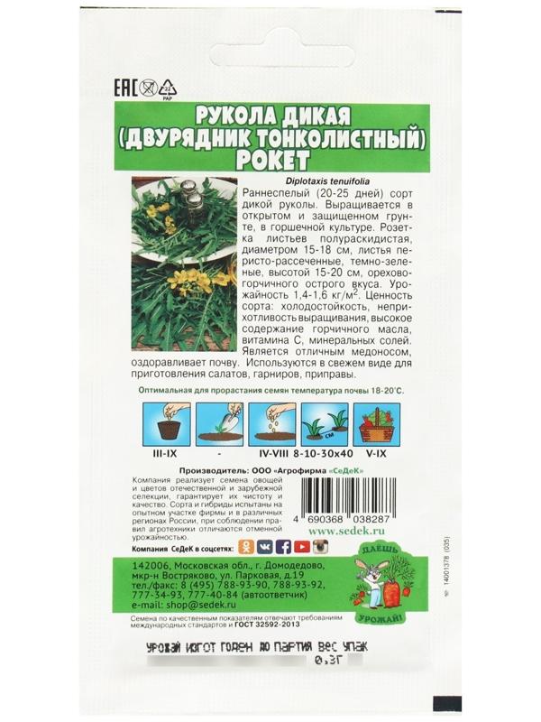 Семена Рукола  